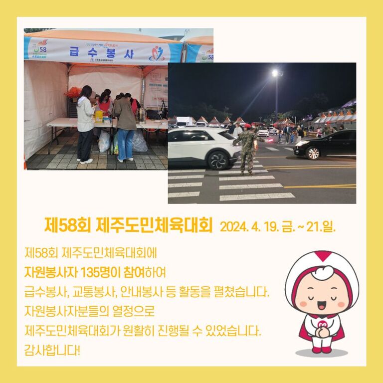 [2024.04.19.금.~21.일.] 제58회 제주도민체육대회